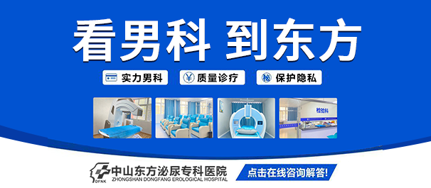 中山比較有實(shí)力的男性??漆t(yī)院是哪家?